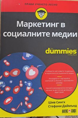 Маркетинг в социалните медии