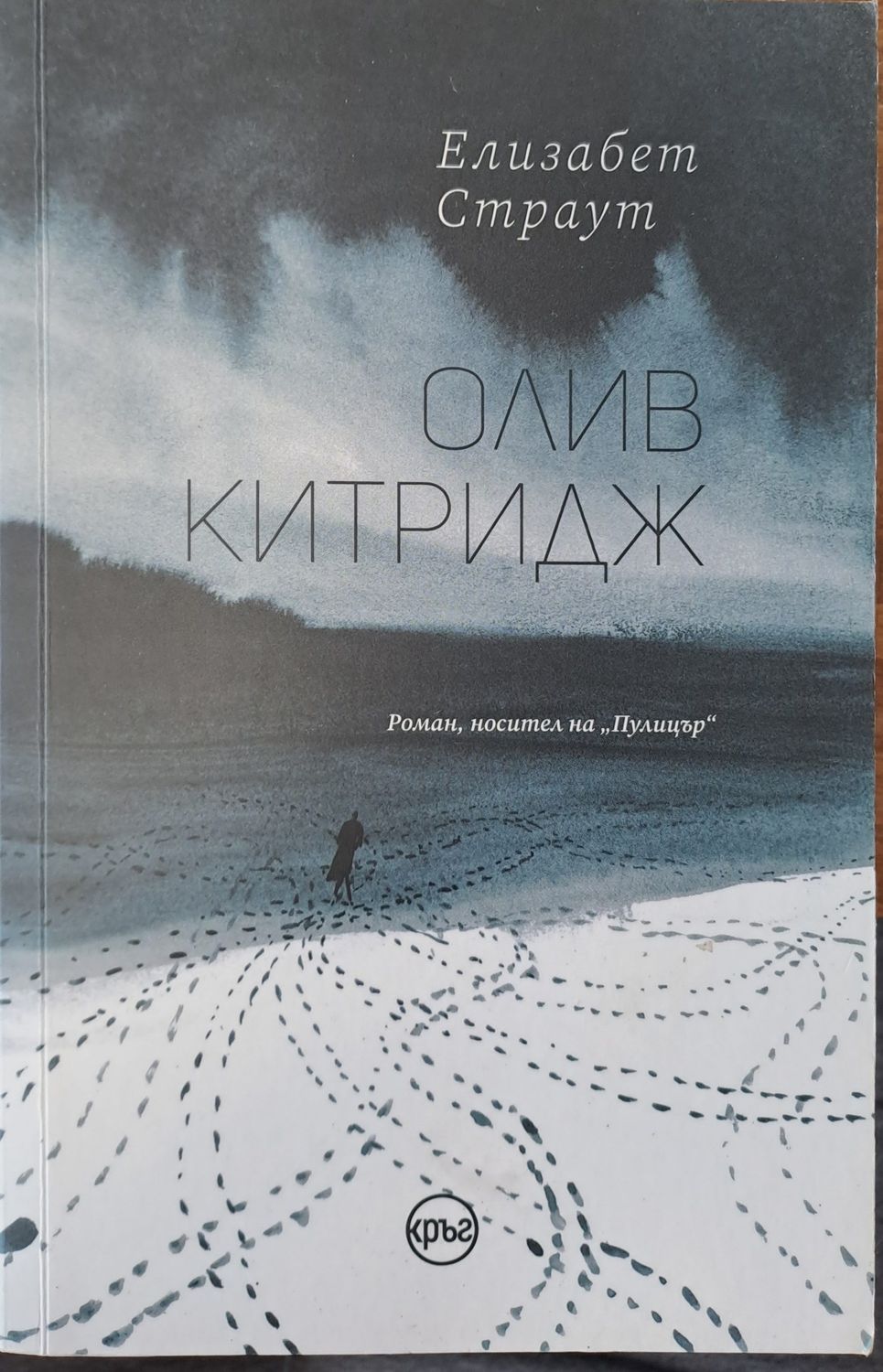 Олив Китридж