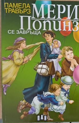 Мери Попинз се завръща
