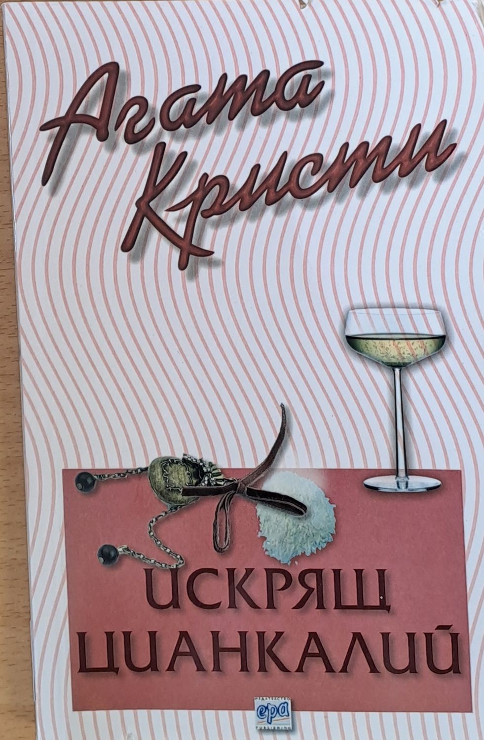 Искрящ цианкалий