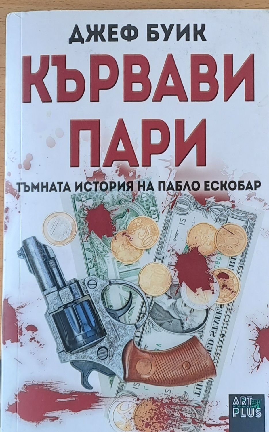 Кървави пари