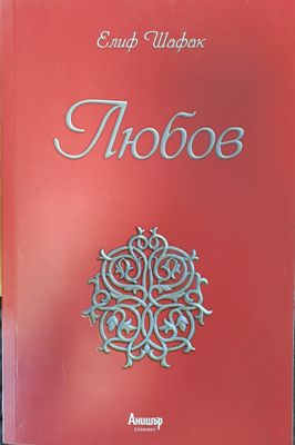 Любов