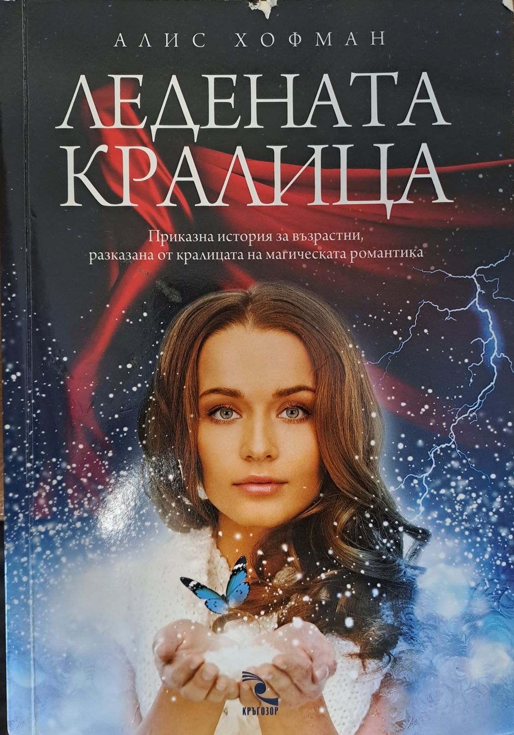 Ледената кралица