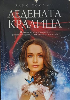 Ледената кралица
