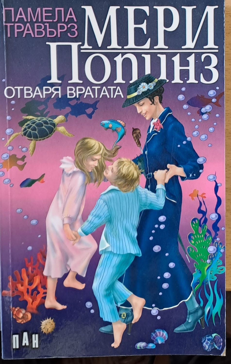 Мери Попинз отваря вратата