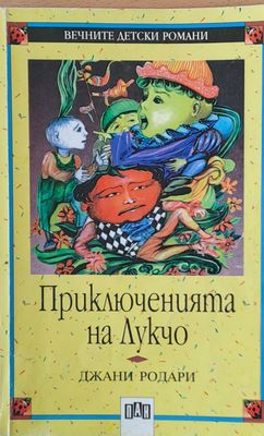 Приключенията на Лукчо