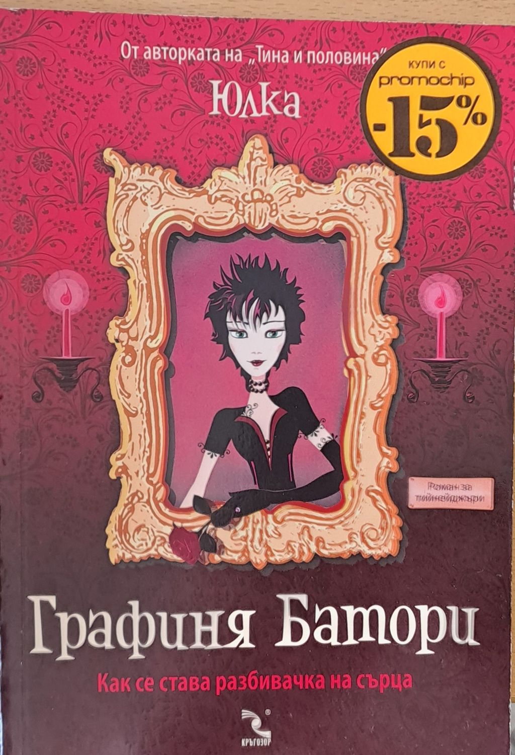 Графиня Батори