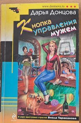 Кнопка управления мужа