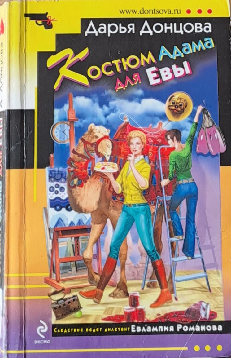 Костюм Адама для Евы
