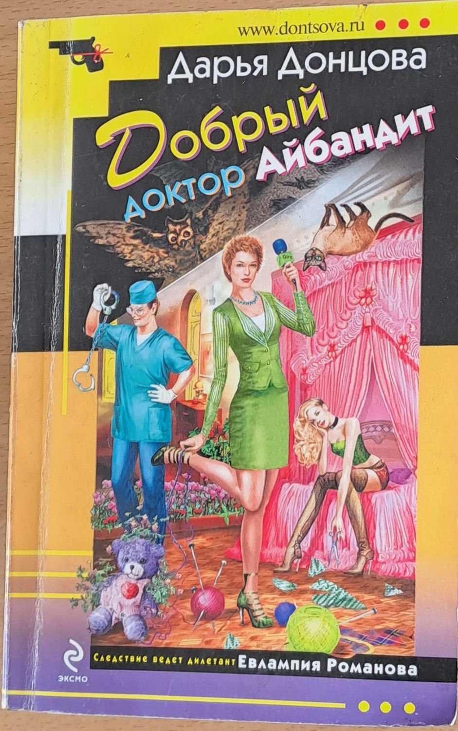 Добрый доктор Айбандит Добрый доктор Айбандит
