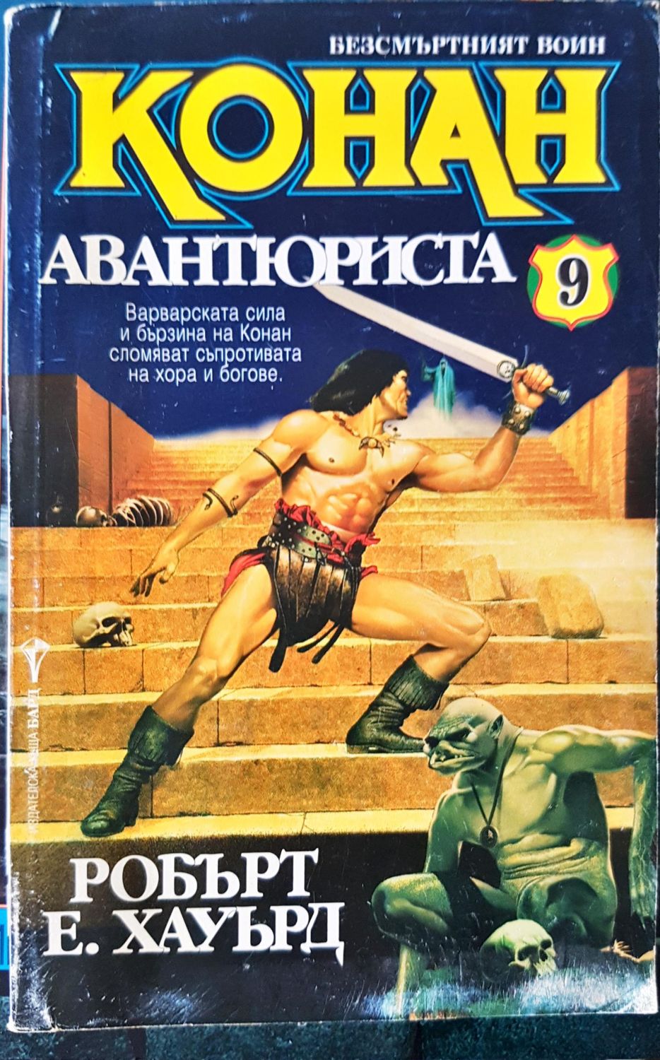 Конан авантюриста