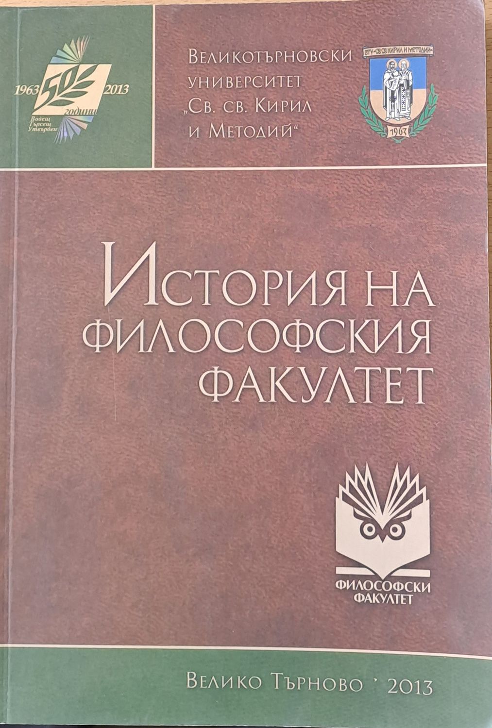 История на философския факултет
