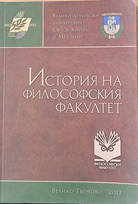 История на философския факултет