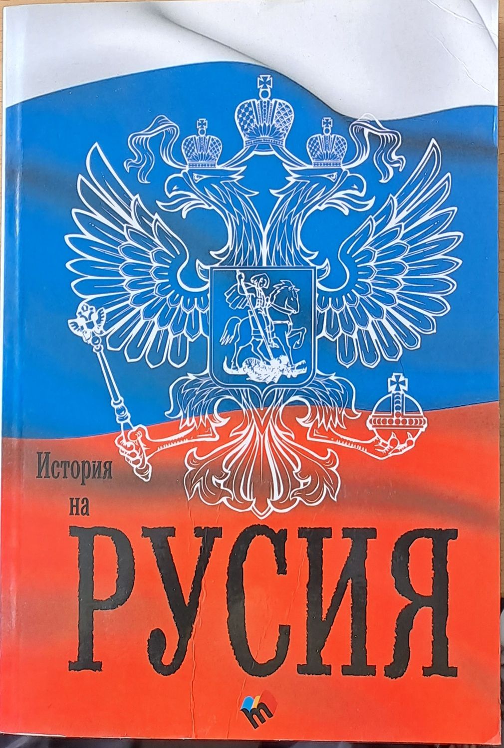 История на Русия