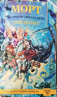 Морт История от света на диска