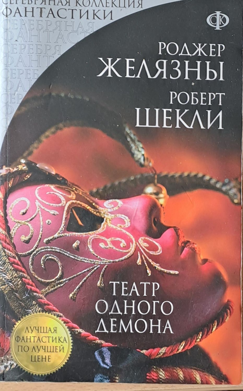 Театр одного демона