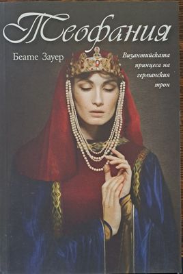 Теофания