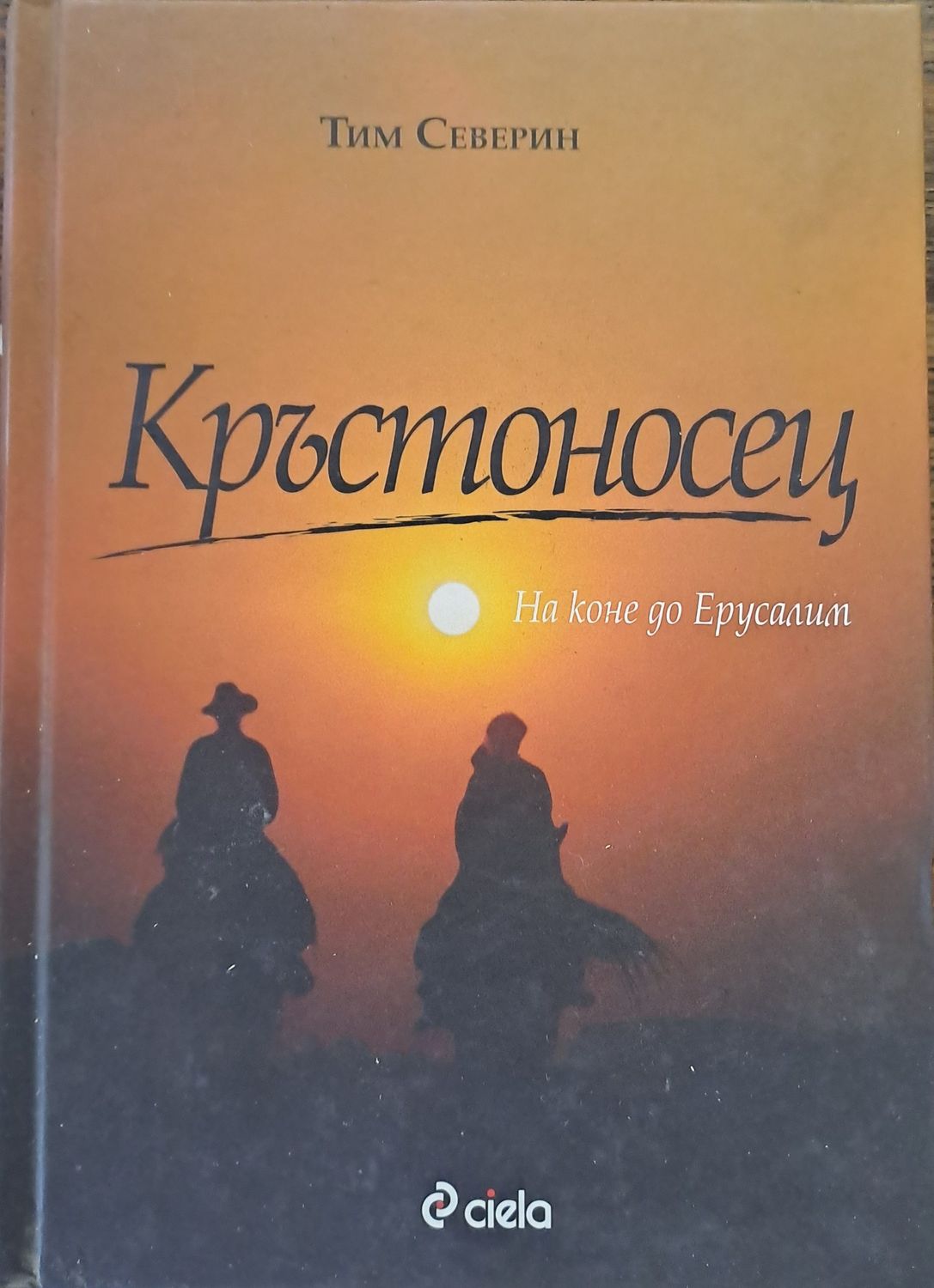 Кръстоносец