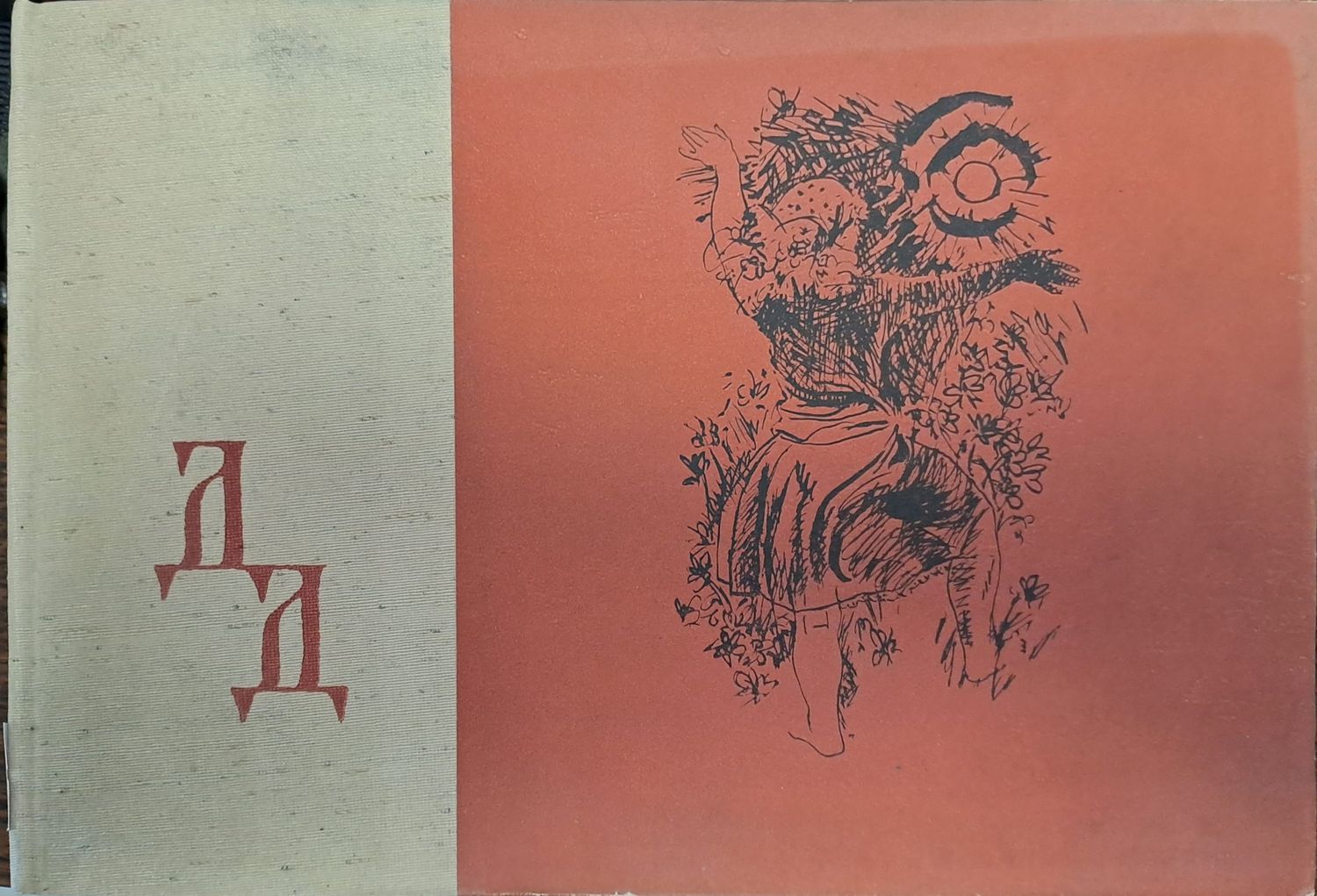 Коленича пред тебе