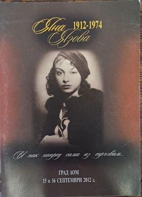 И пак напред сама аз тръгвам И пак напред сама аз тръгвам