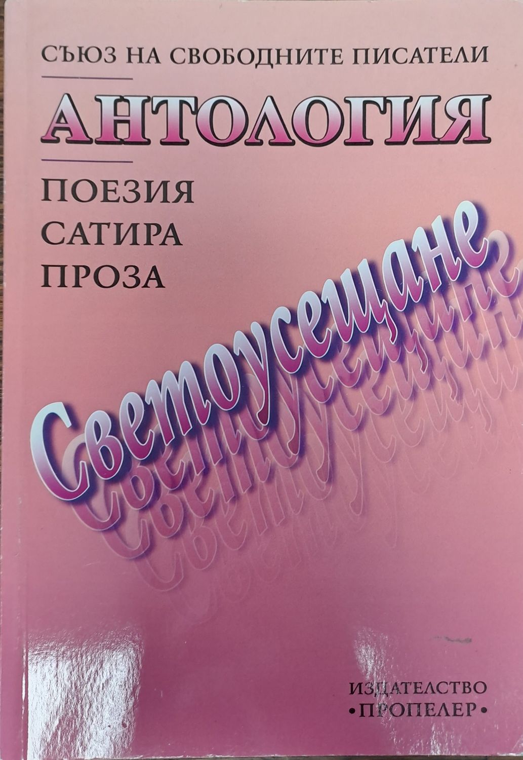 Светоусещане