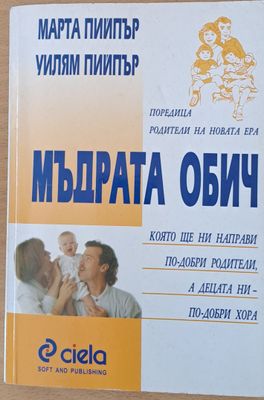Мъдрата обич