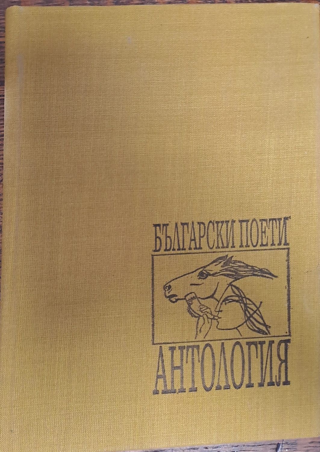 Антология