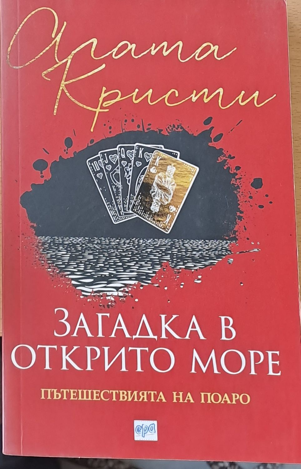 Загадка в открито море Загадка в открито море