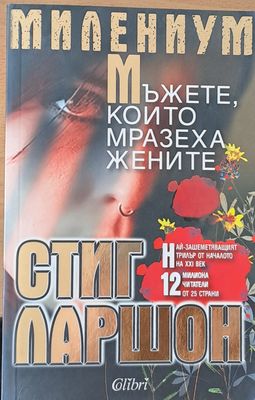 Мъжете, които мразеха жените