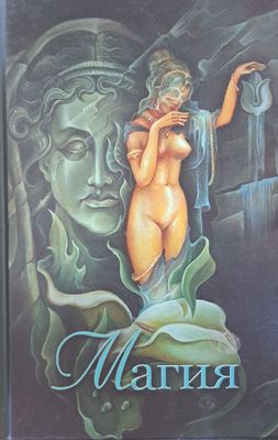 Магия