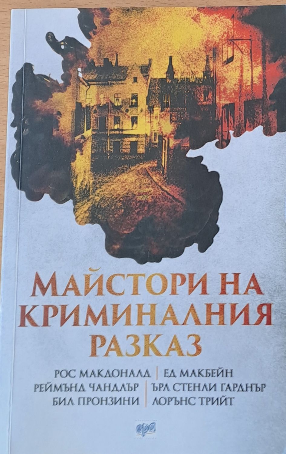 Майстори на криминалния разказ Майстори на криминалния разказ