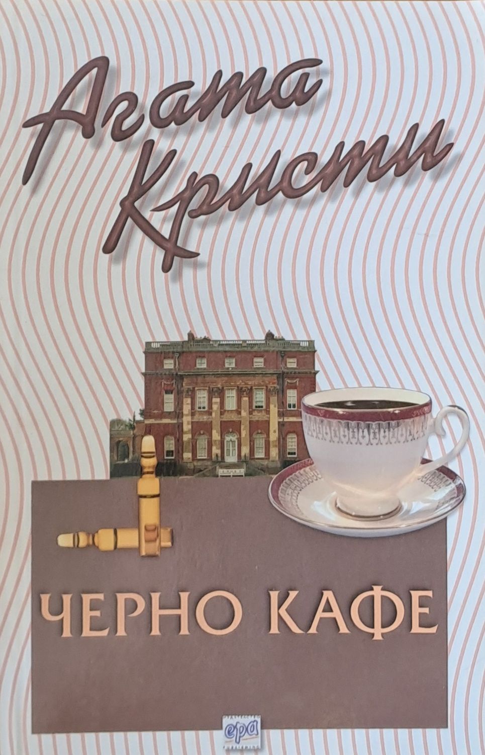 Черно кафе