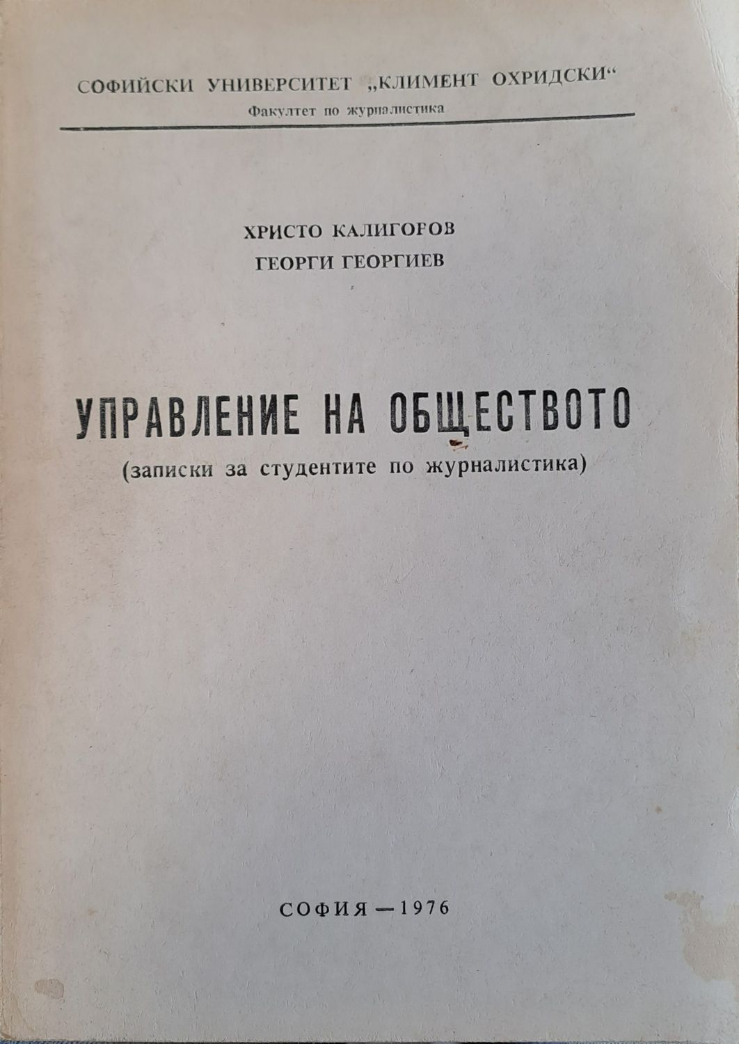 Управление на дбществото