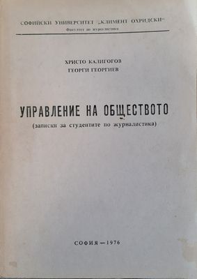 Управление на дбществото