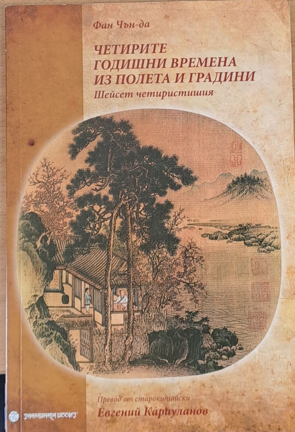 Четирите годишни времена из полета и градини