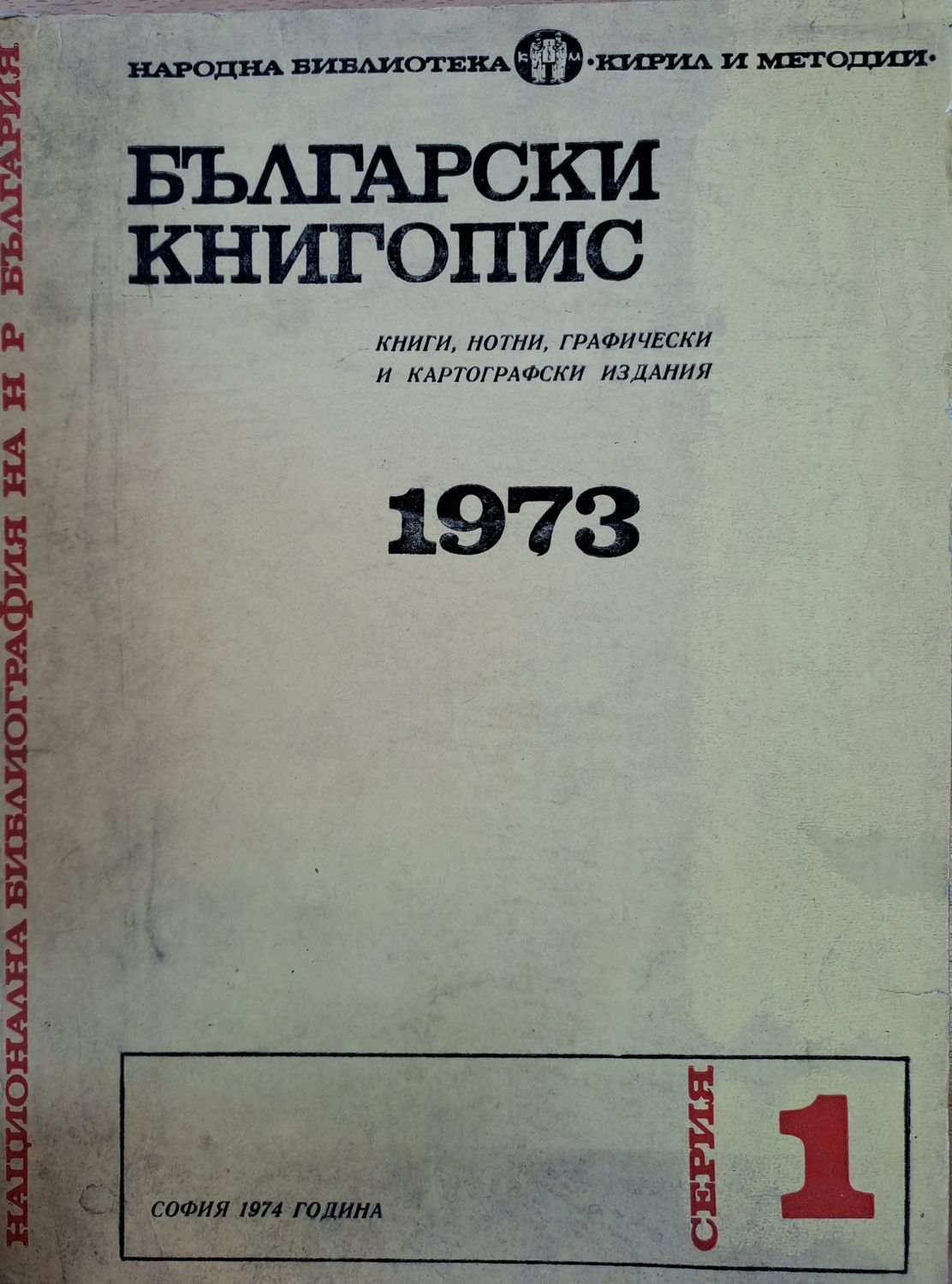 Български книгопис