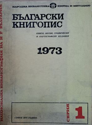 Български книгопис