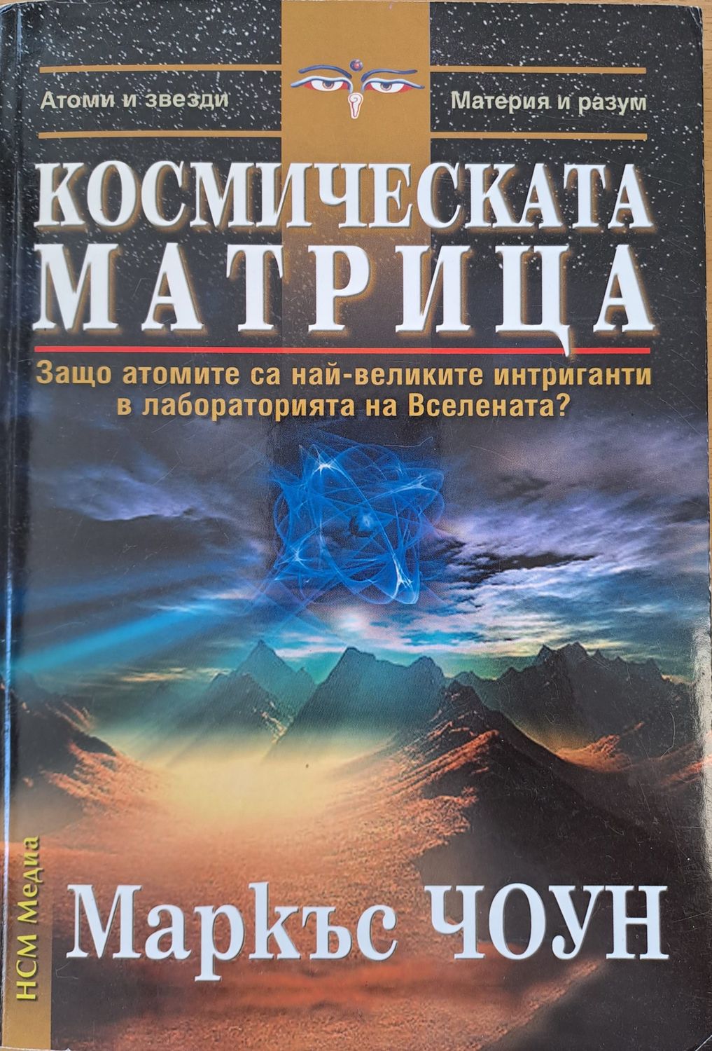 Космическата матрица