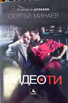 Видеоти