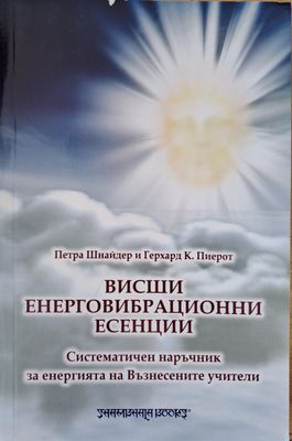 Всиши енерговибрационни есенции