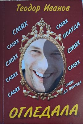 Огледала