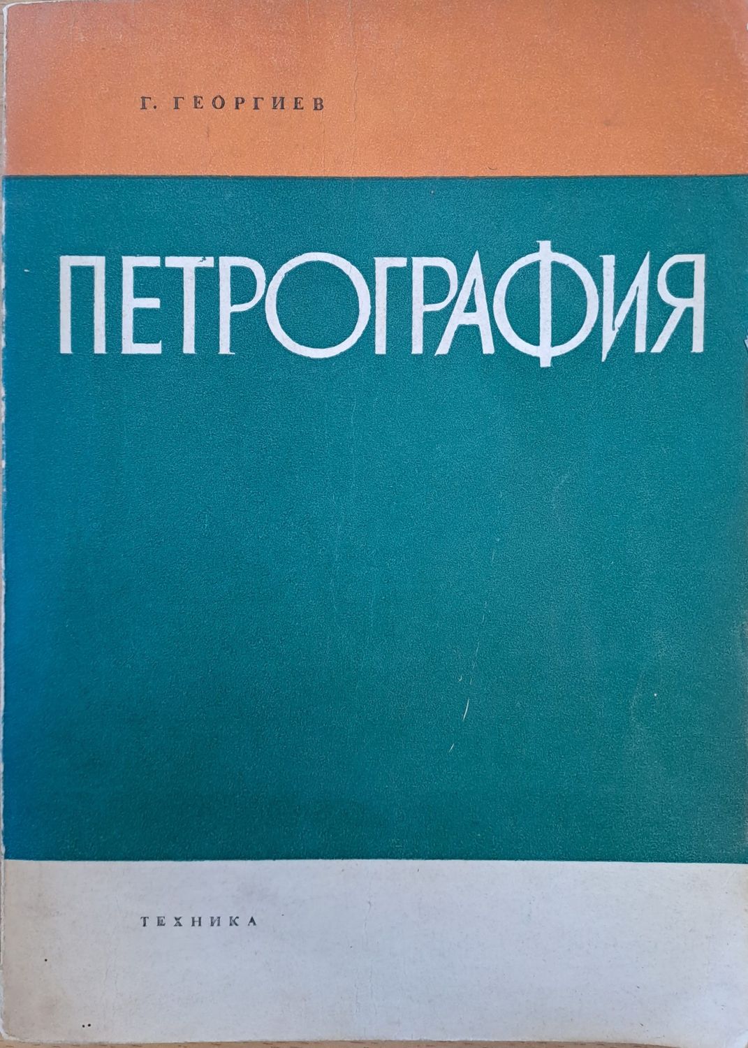 Петрография