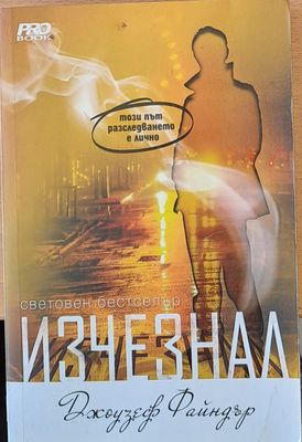 Изчезнал