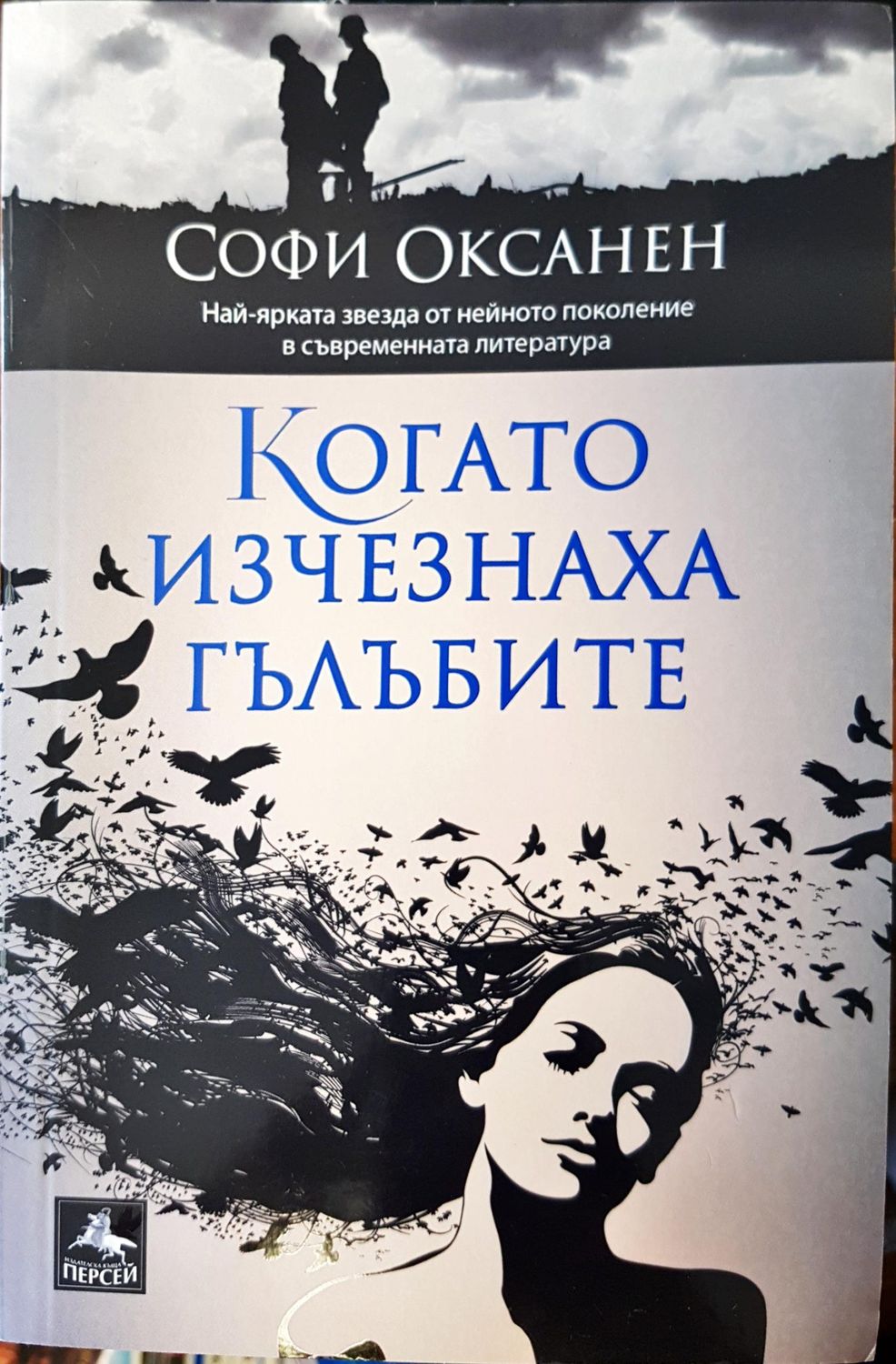 Когато изчезнаха гълъбите