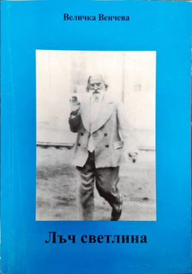 Лъч светлина