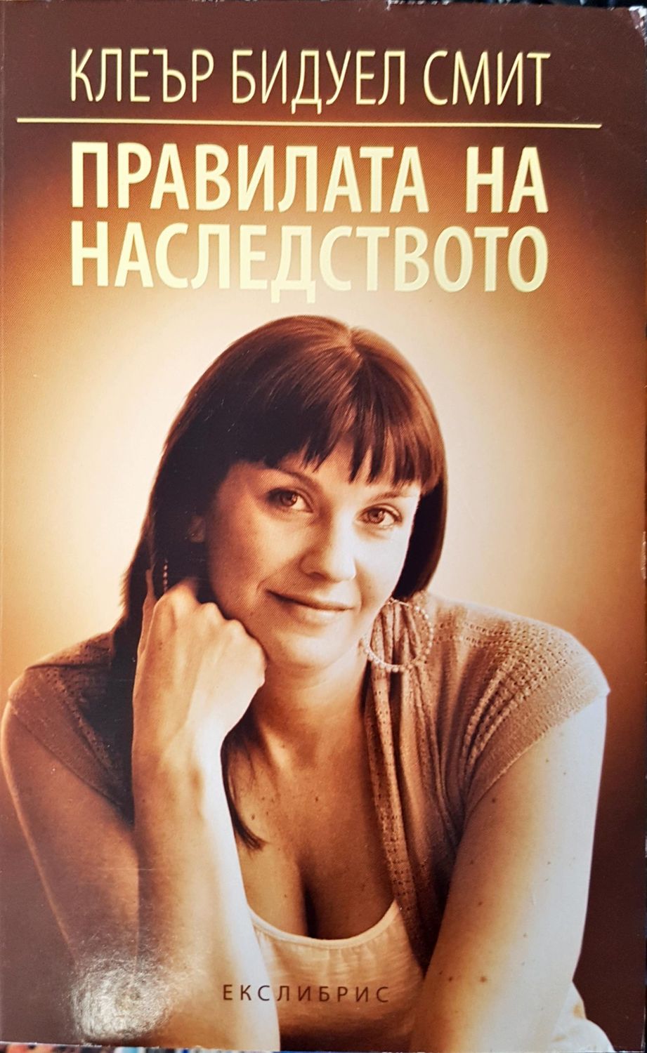 Правилата на наследството Правилата на наследството