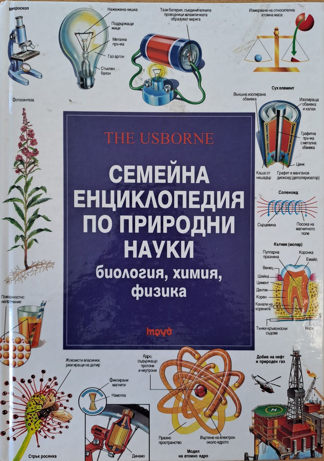 Семейна енциклопедия по природни науки