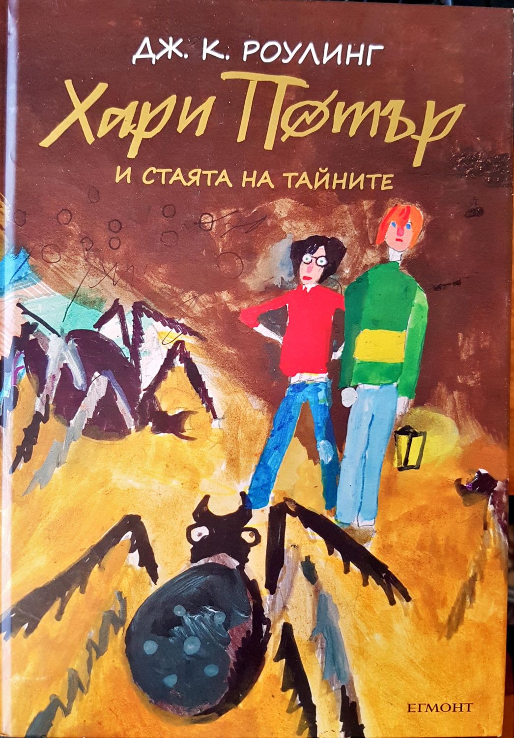 Хари Потър и стаята на тайните Хари Потър и стаята на тайните