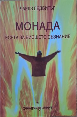 Монада