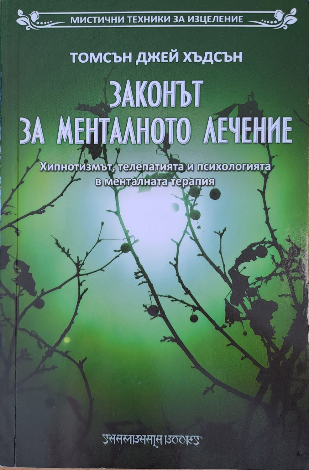 Законът за менталното лечение
